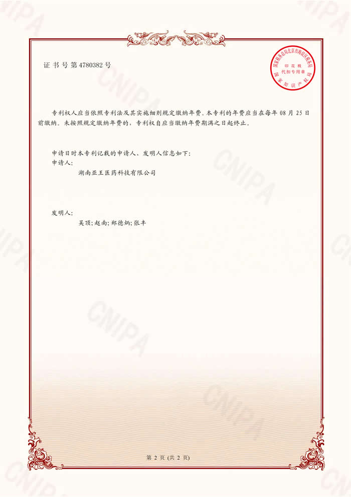 16.Q20F0585一种R-碳酸丙烯酯的制备方法发明专利证书(签章)2020.8.25_02.jpg